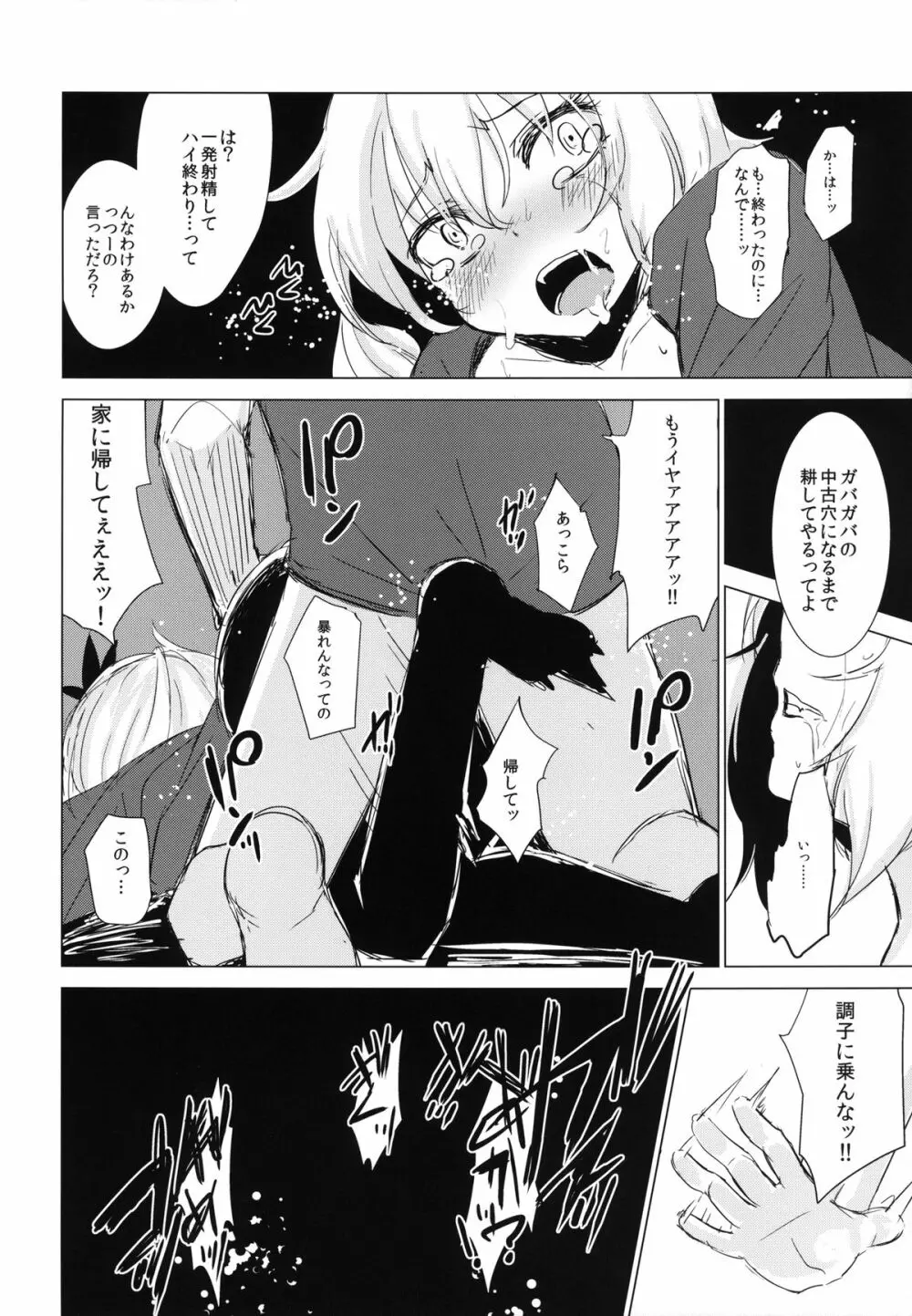 秋散ラシ 静葉 Page.22