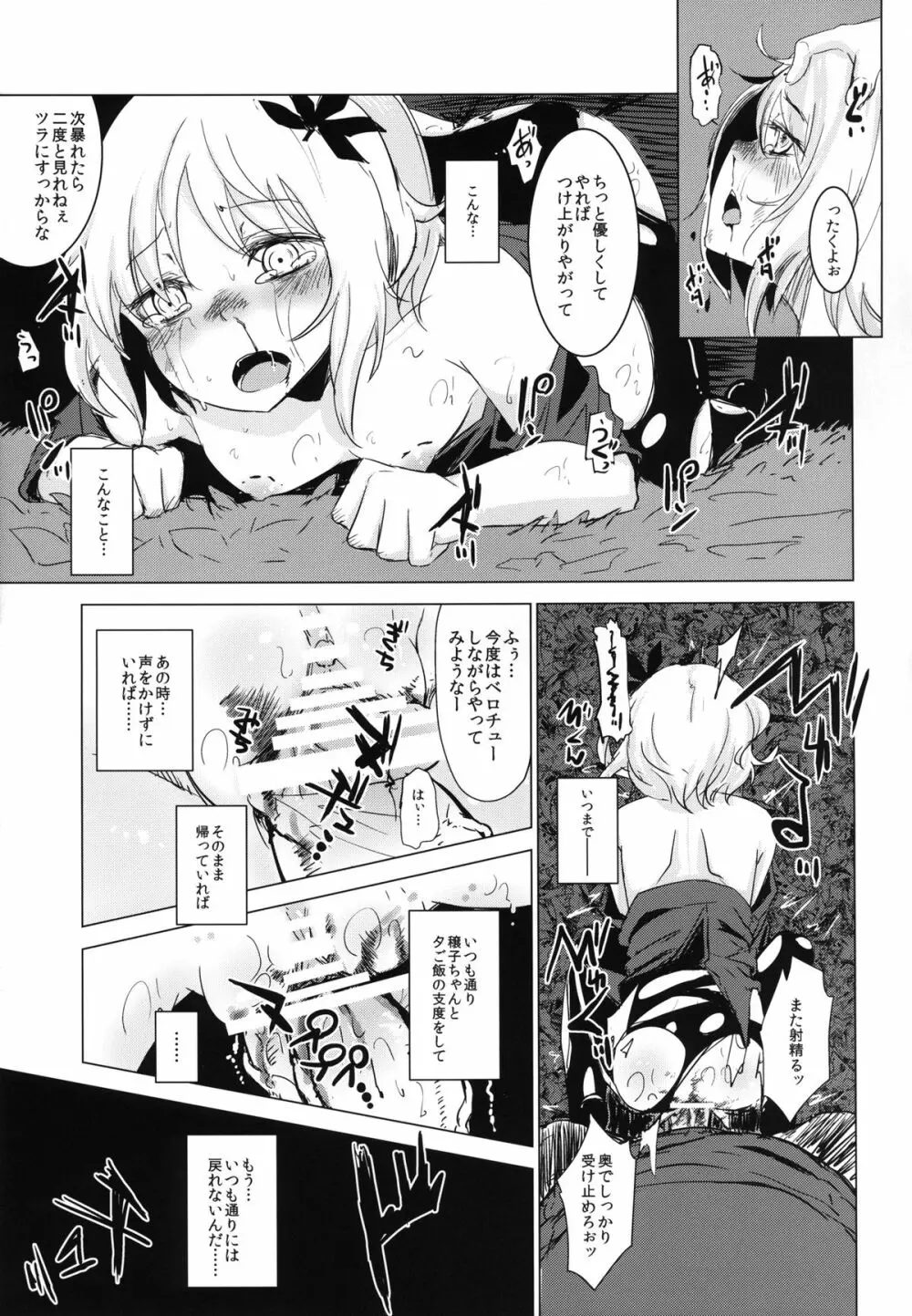 秋散ラシ 静葉 Page.23