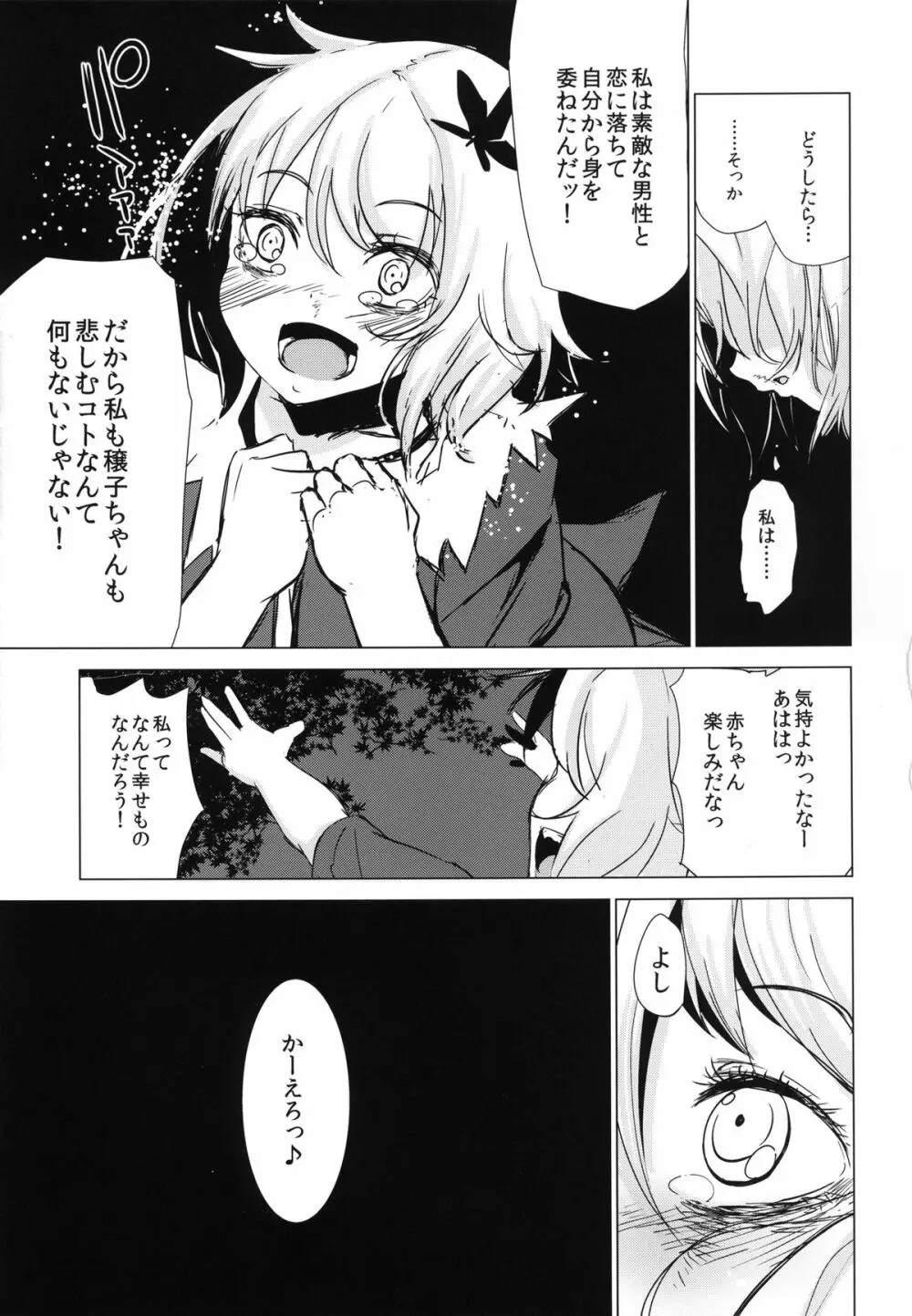 秋散ラシ 静葉 Page.25