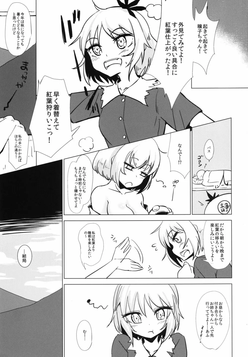 秋散ラシ 静葉 Page.5