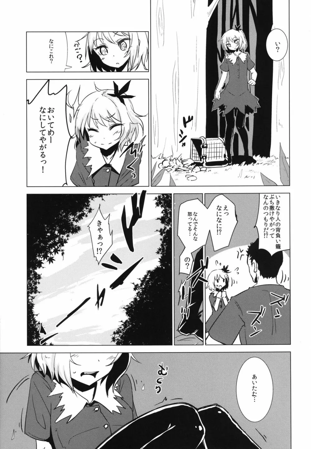 秋散ラシ 静葉 Page.7