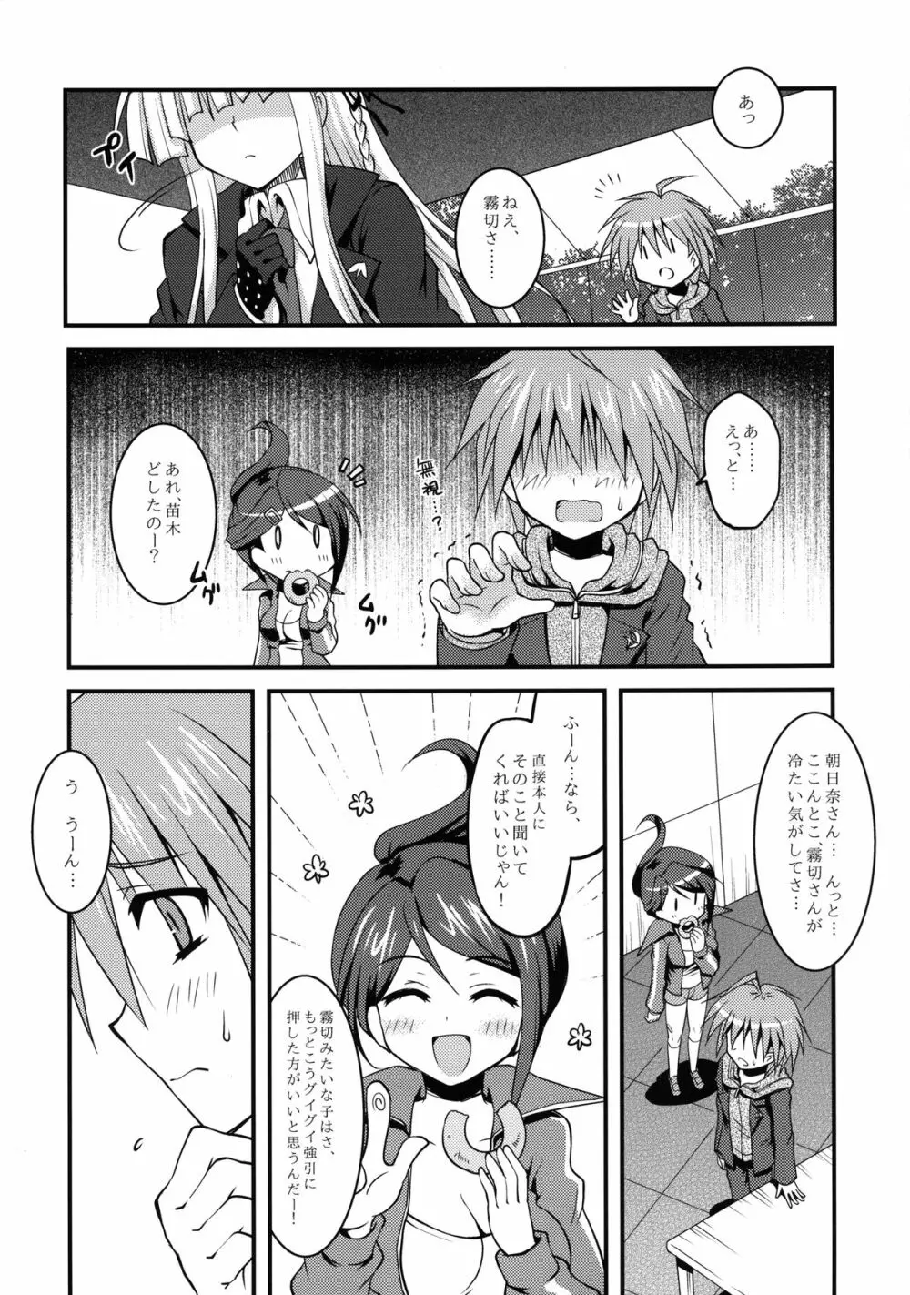 ダンガンナエギクン Page.14