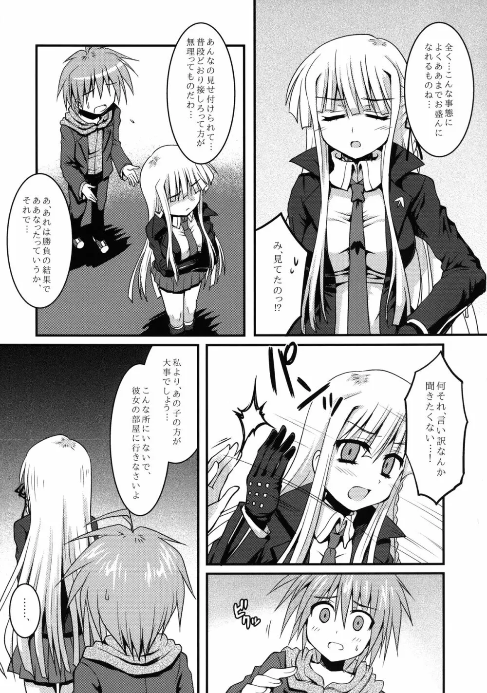 ダンガンナエギクン Page.16