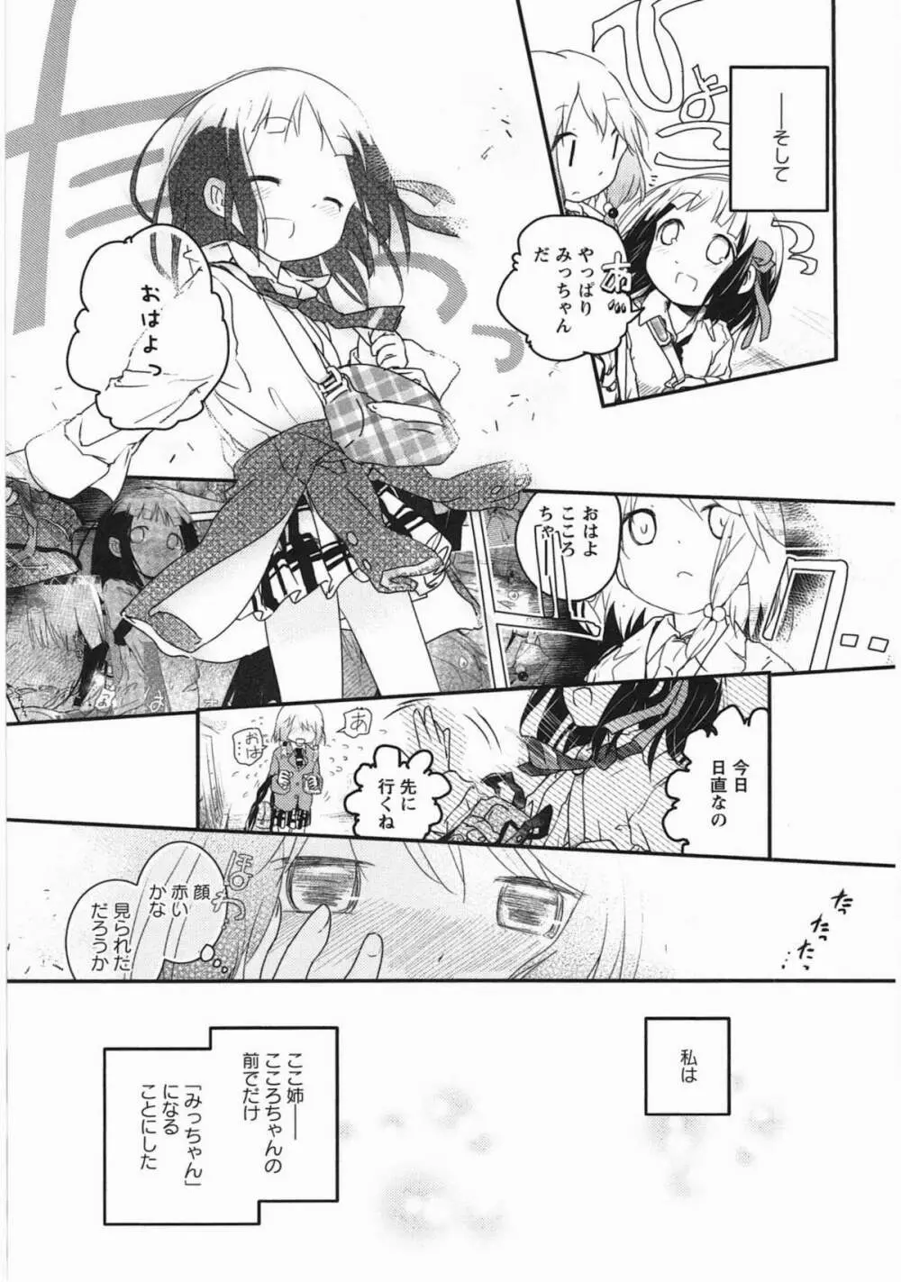 明日また君の家へ Page.106