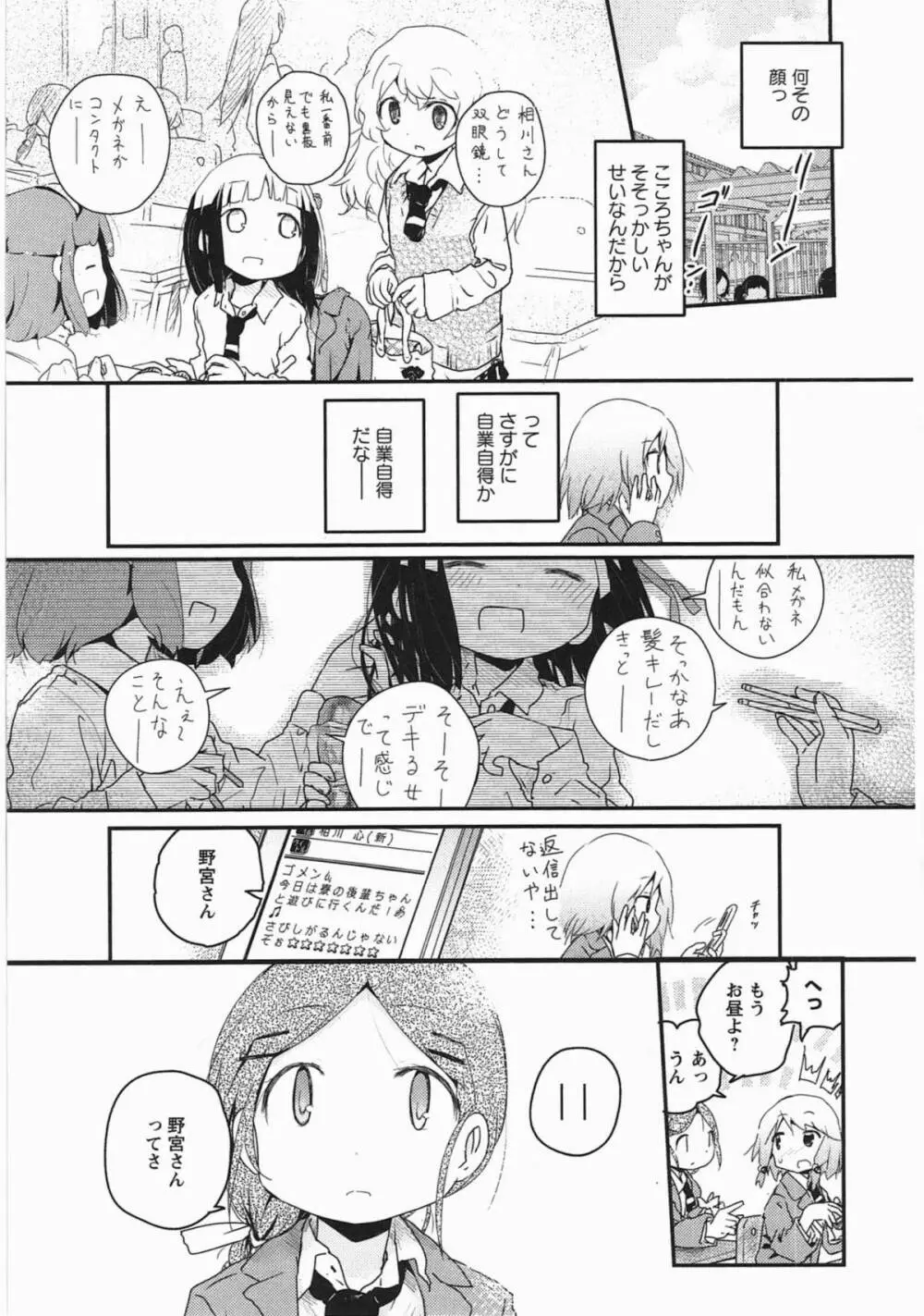 明日また君の家へ Page.108