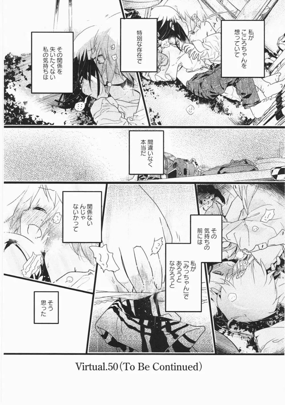 明日また君の家へ Page.121