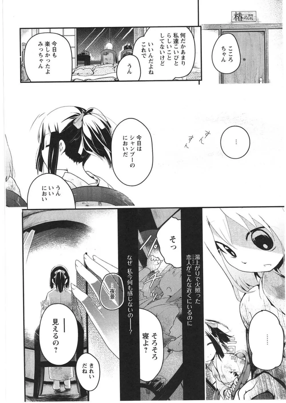 明日また君の家へ Page.133