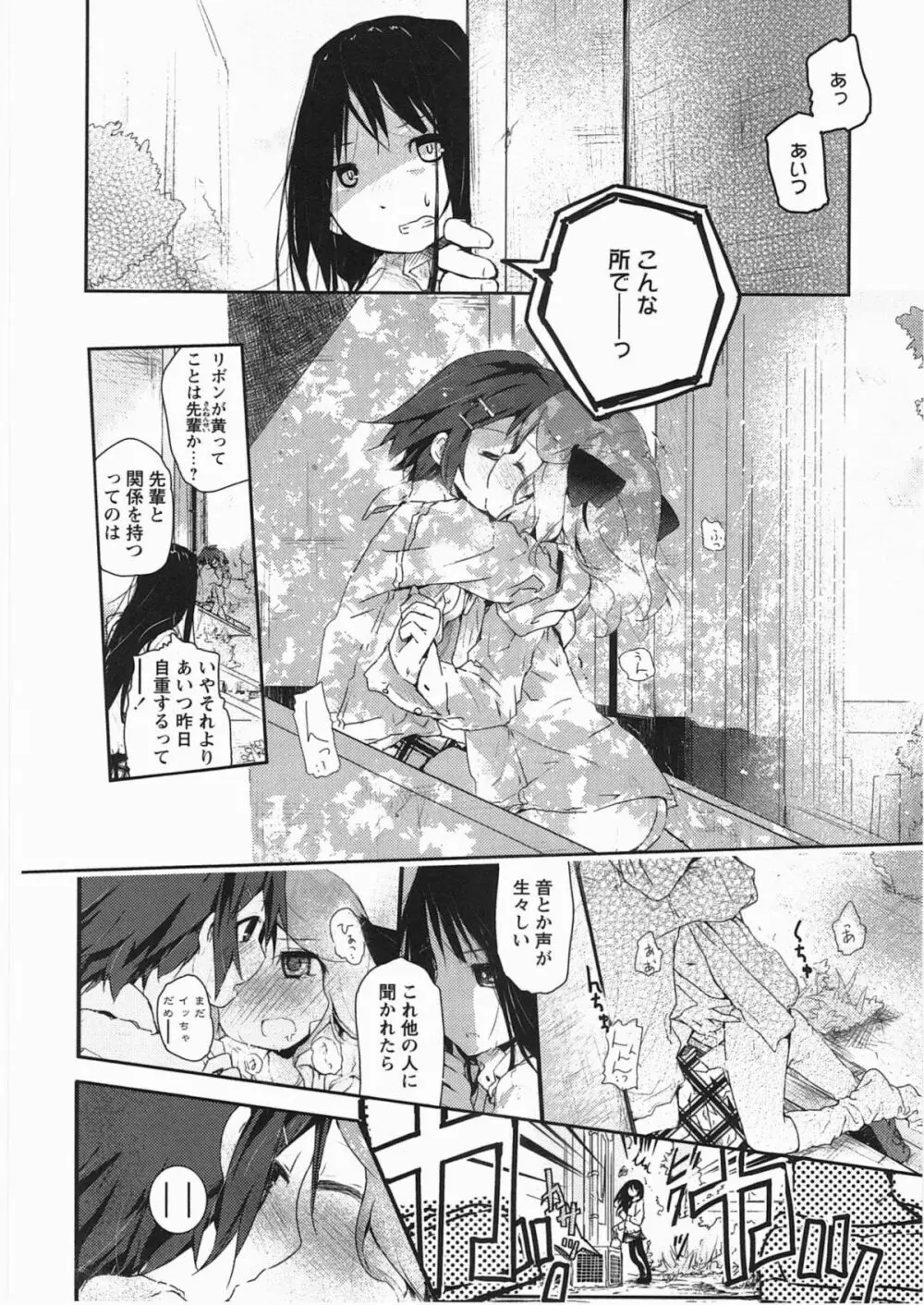 明日また君の家へ Page.15