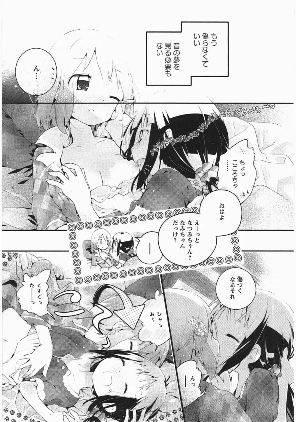 明日また君の家へ Page.152