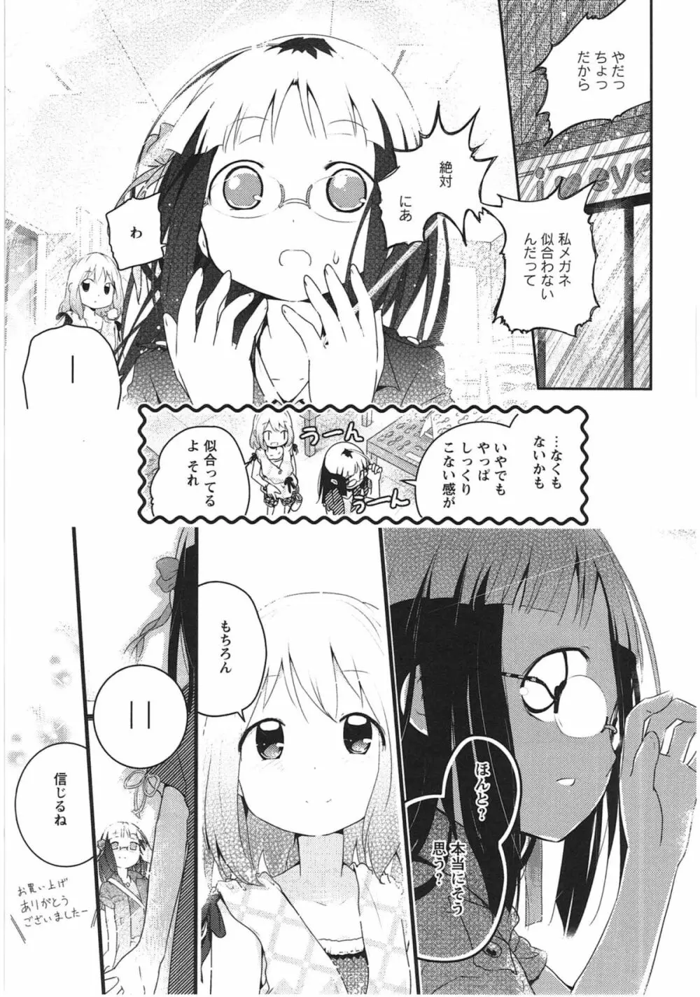 明日また君の家へ Page.160