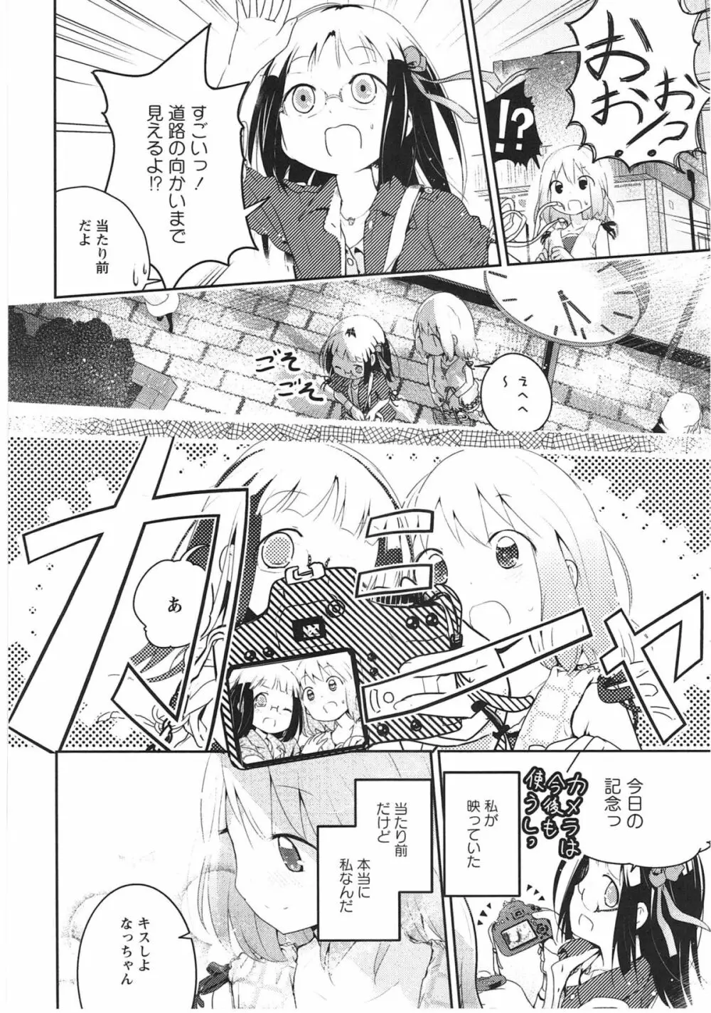 明日また君の家へ Page.161