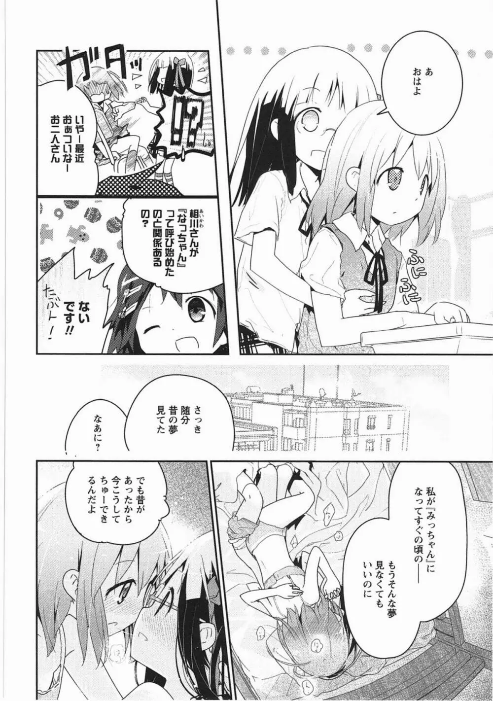 明日また君の家へ Page.179