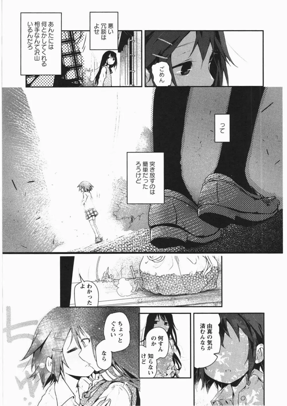 明日また君の家へ Page.18