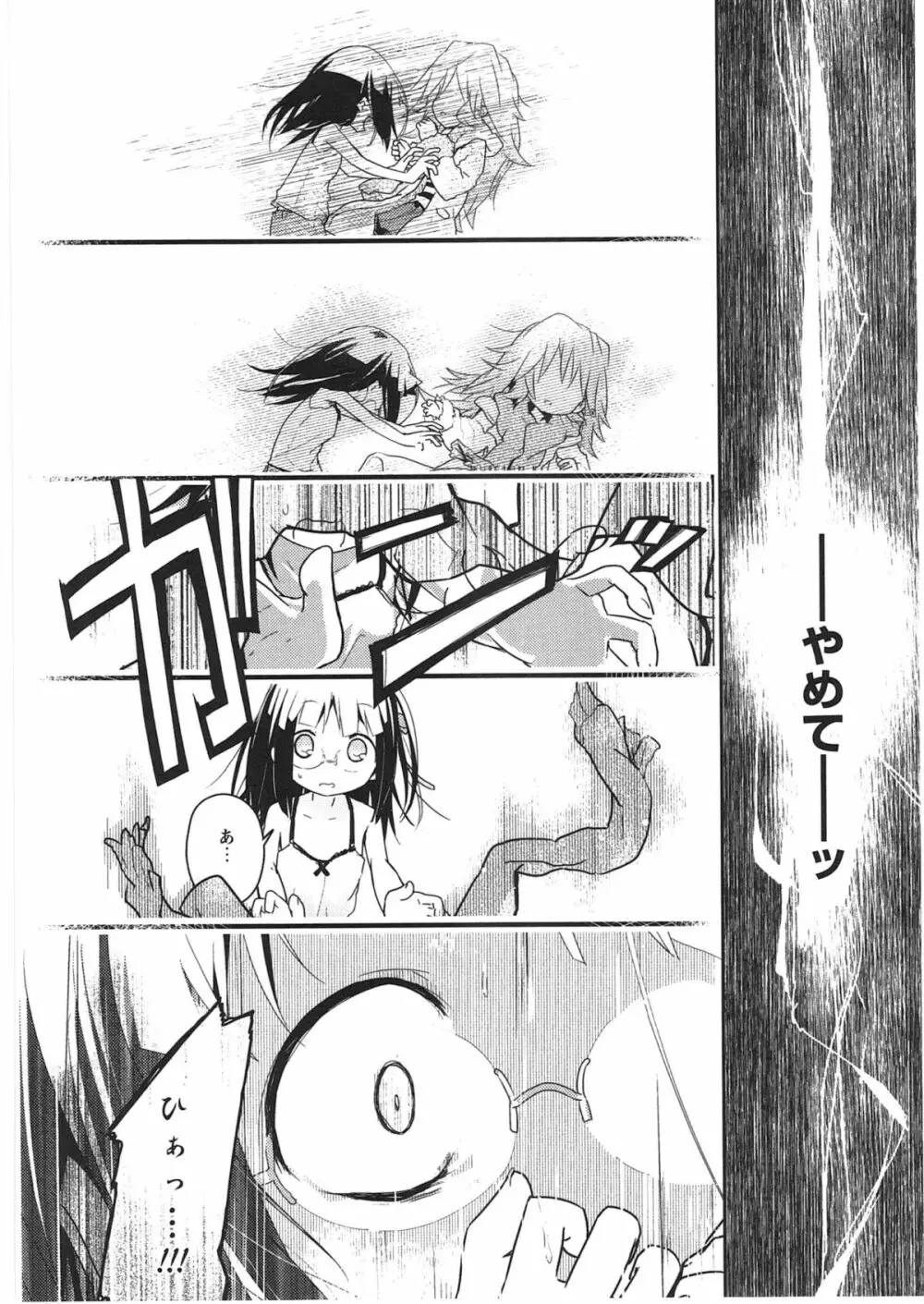 明日また君の家へ Page.189