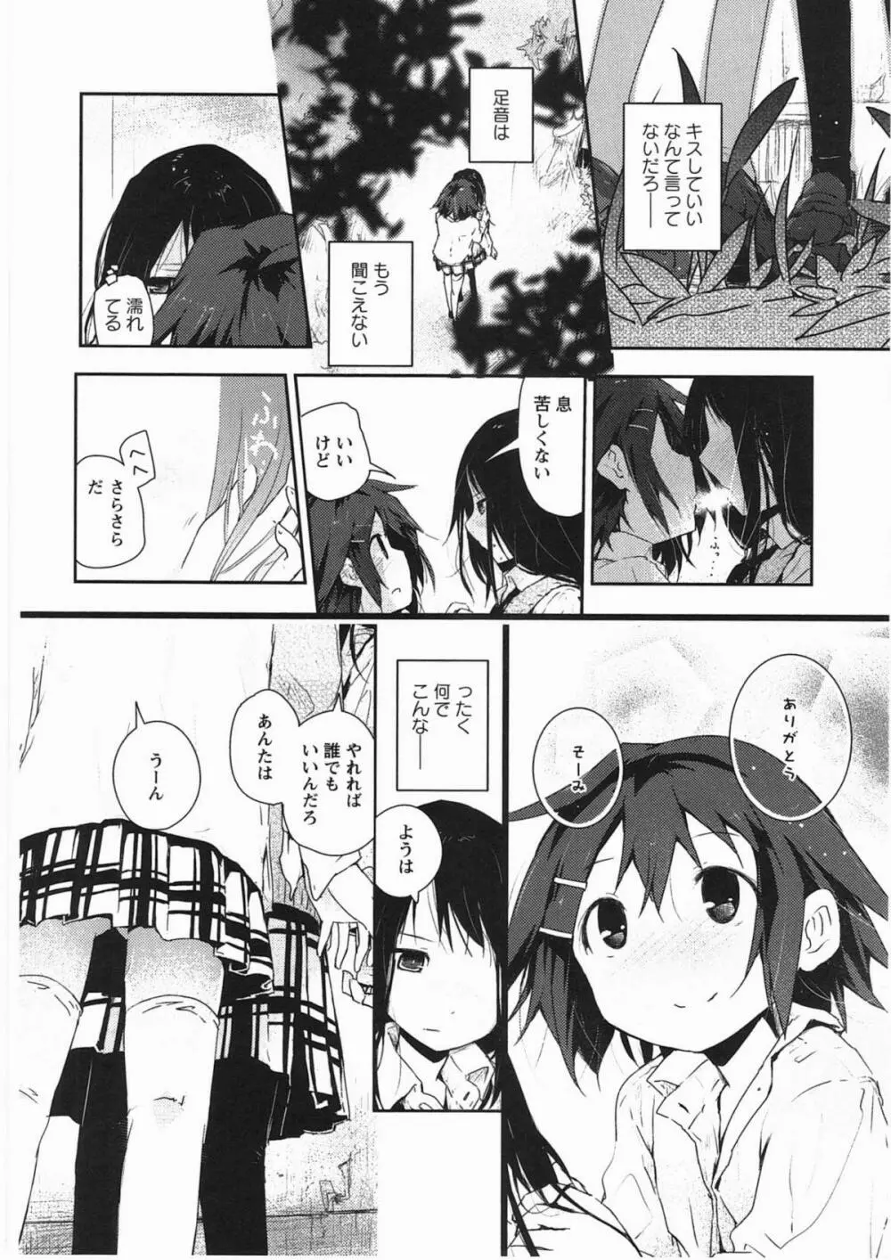 明日また君の家へ Page.19