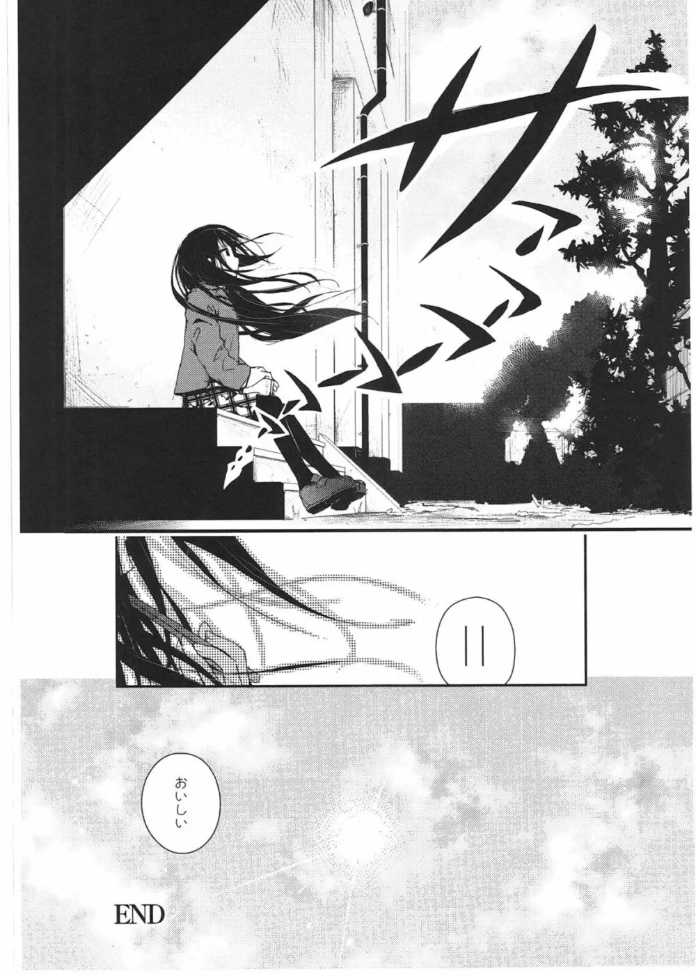 明日また君の家へ Page.25