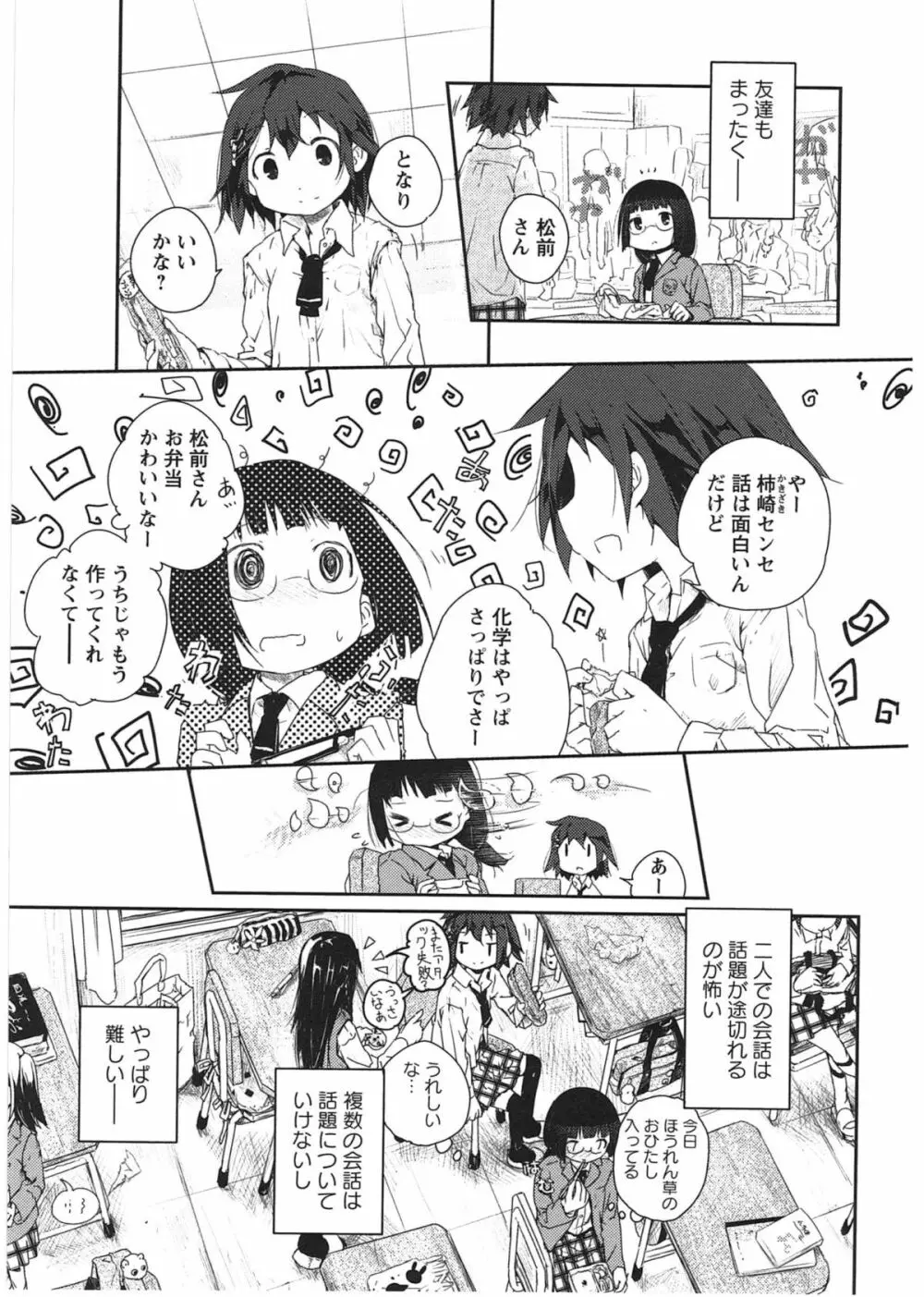 明日また君の家へ Page.34