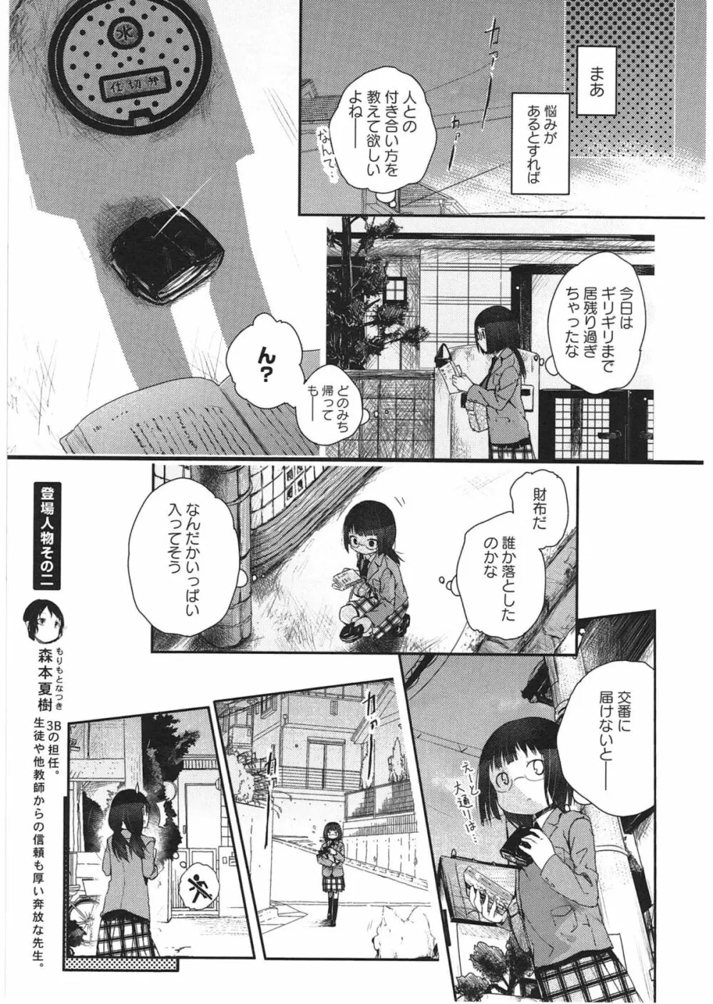 明日また君の家へ Page.36