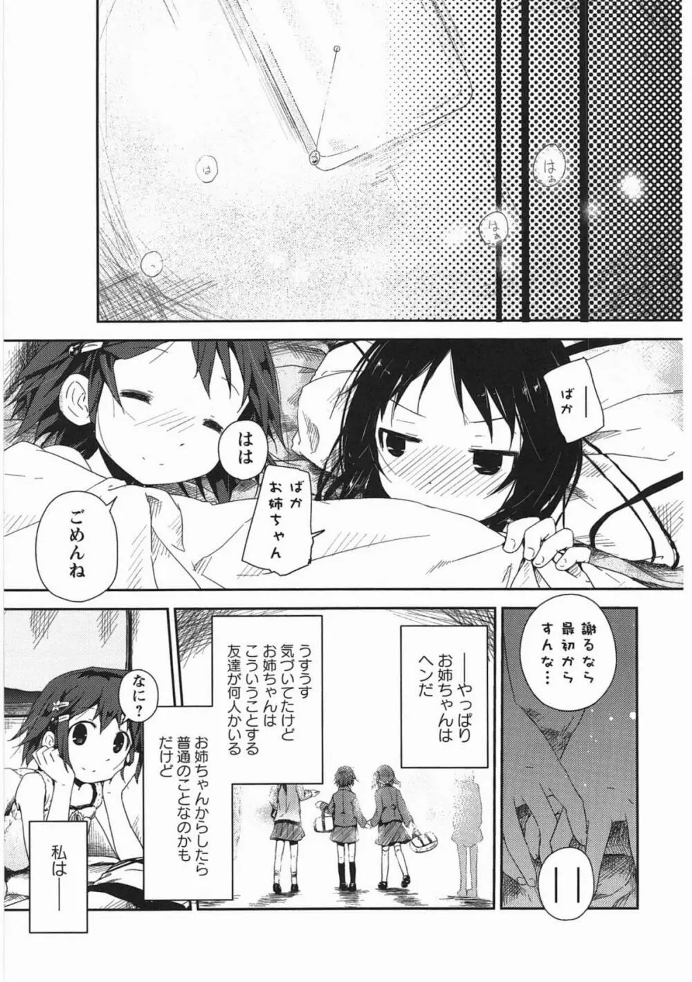 明日また君の家へ Page.74