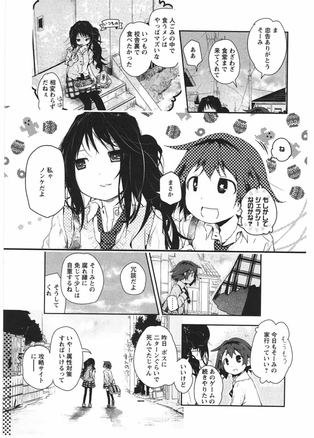 明日また君の家へ Page.8