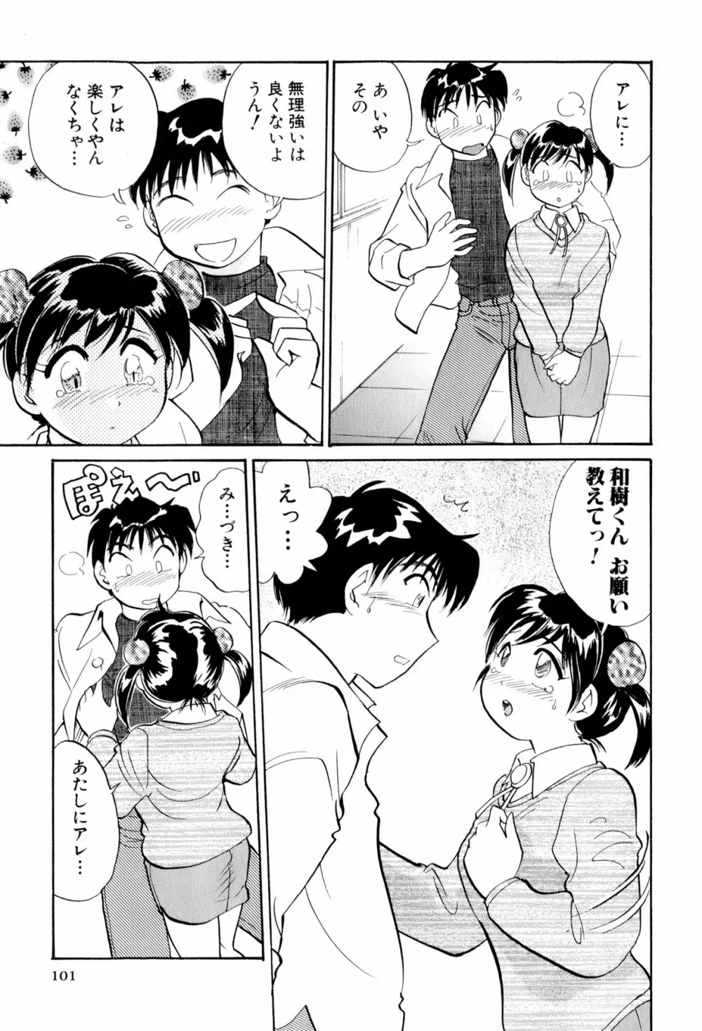 イナカナかれっじ 3 Page.102