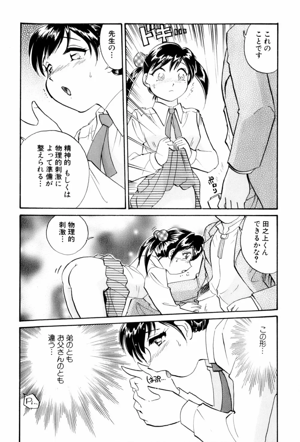 イナカナかれっじ 3 Page.152