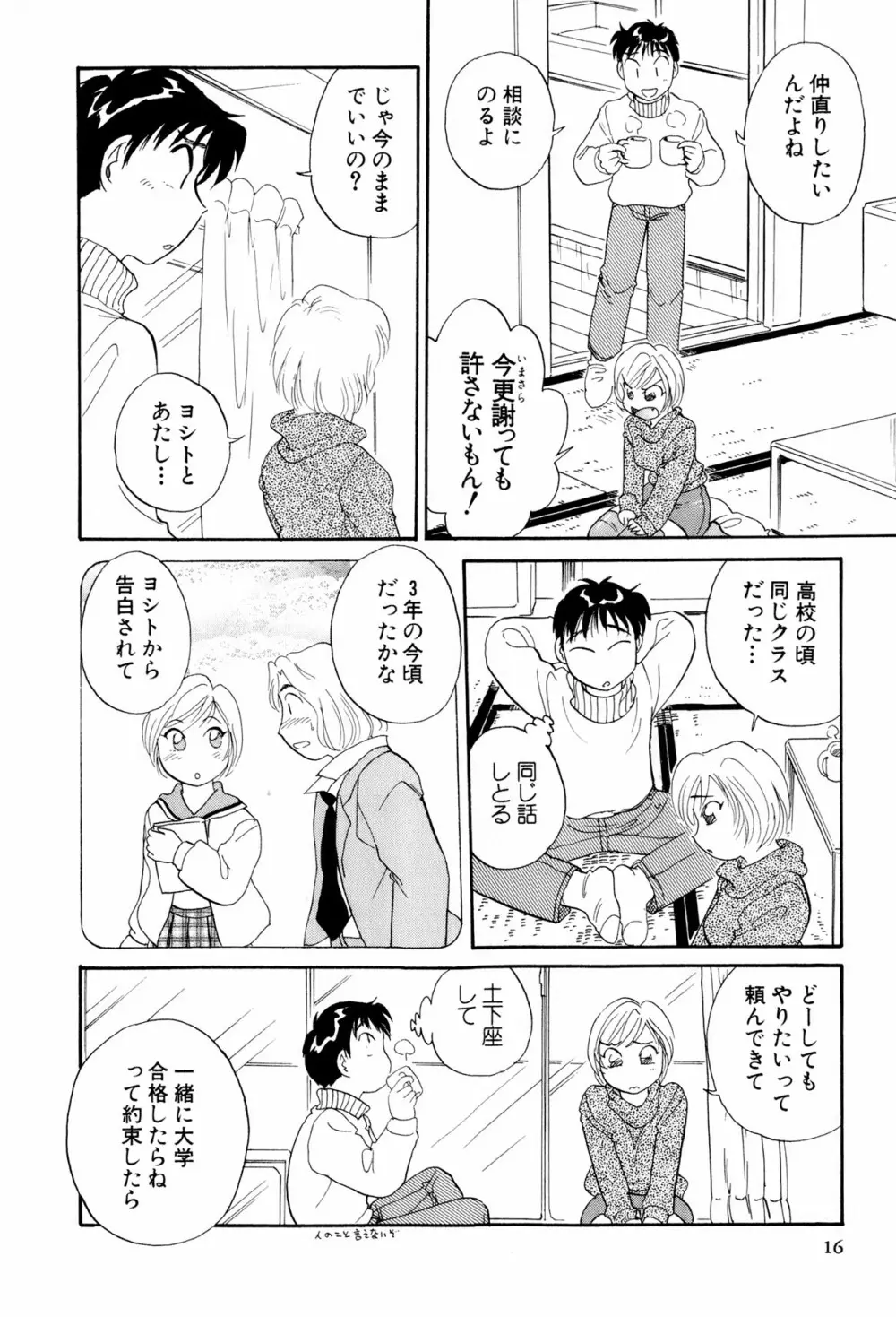 イナカナかれっじ 3 Page.17