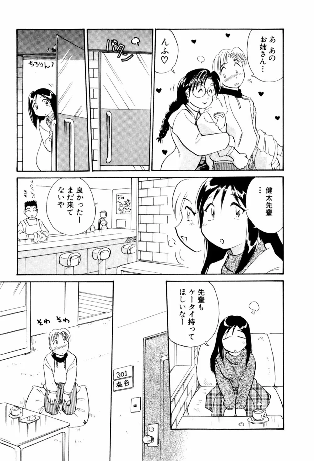 イナカナかれっじ 3 Page.176