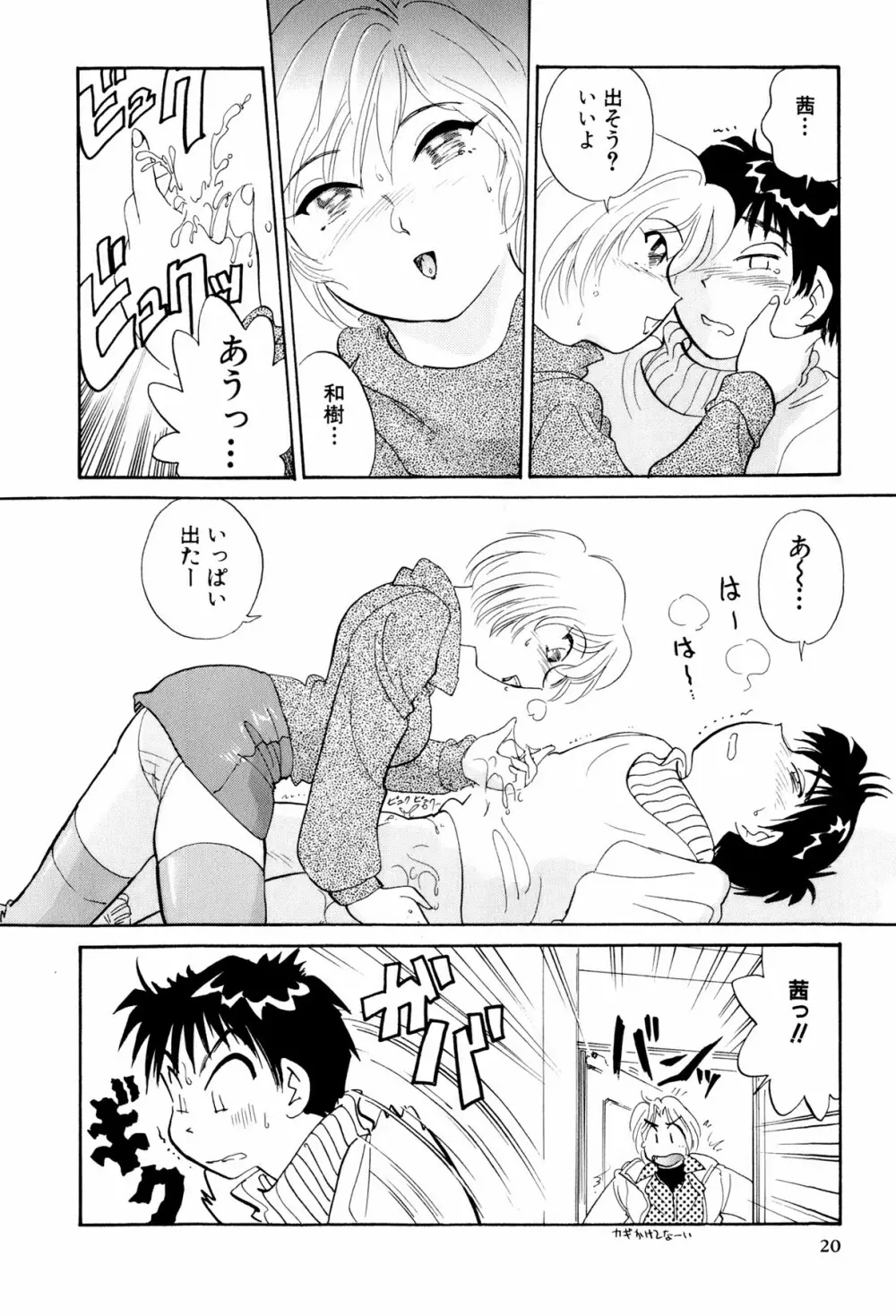 イナカナかれっじ 3 Page.21