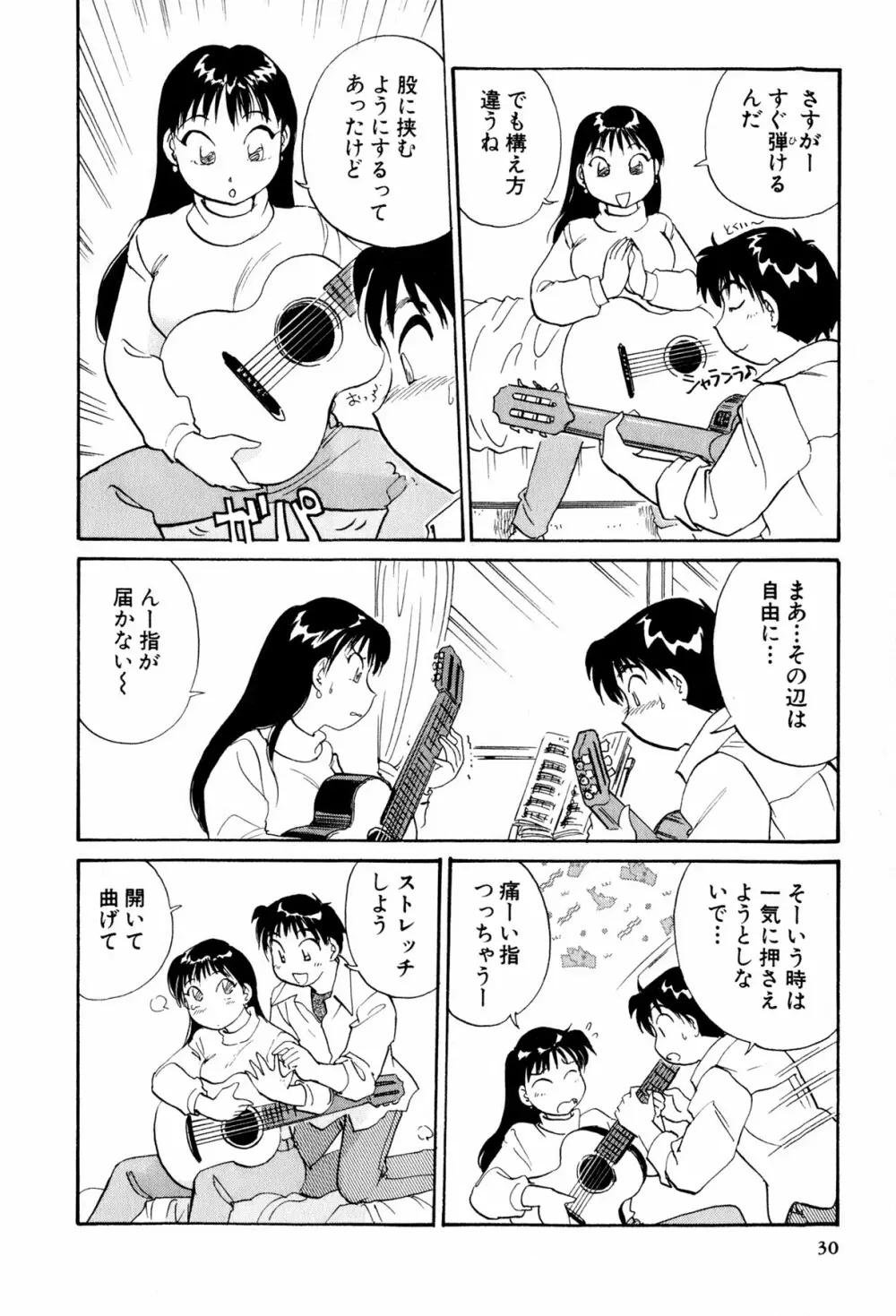 イナカナかれっじ 3 Page.31