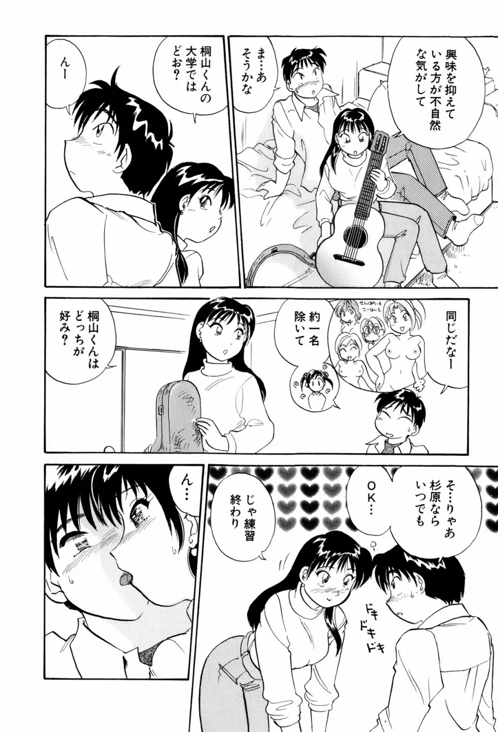 イナカナかれっじ 3 Page.33