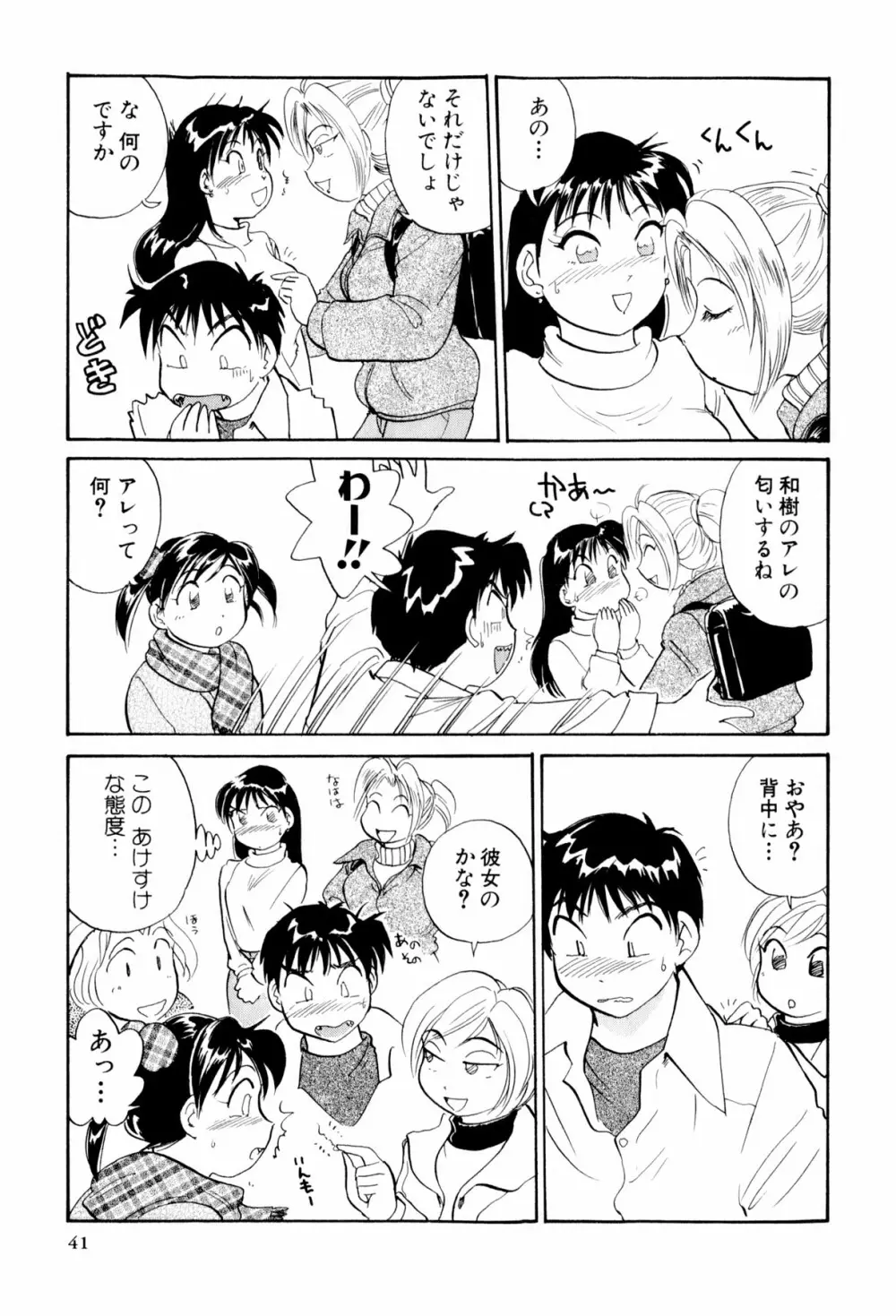 イナカナかれっじ 3 Page.42