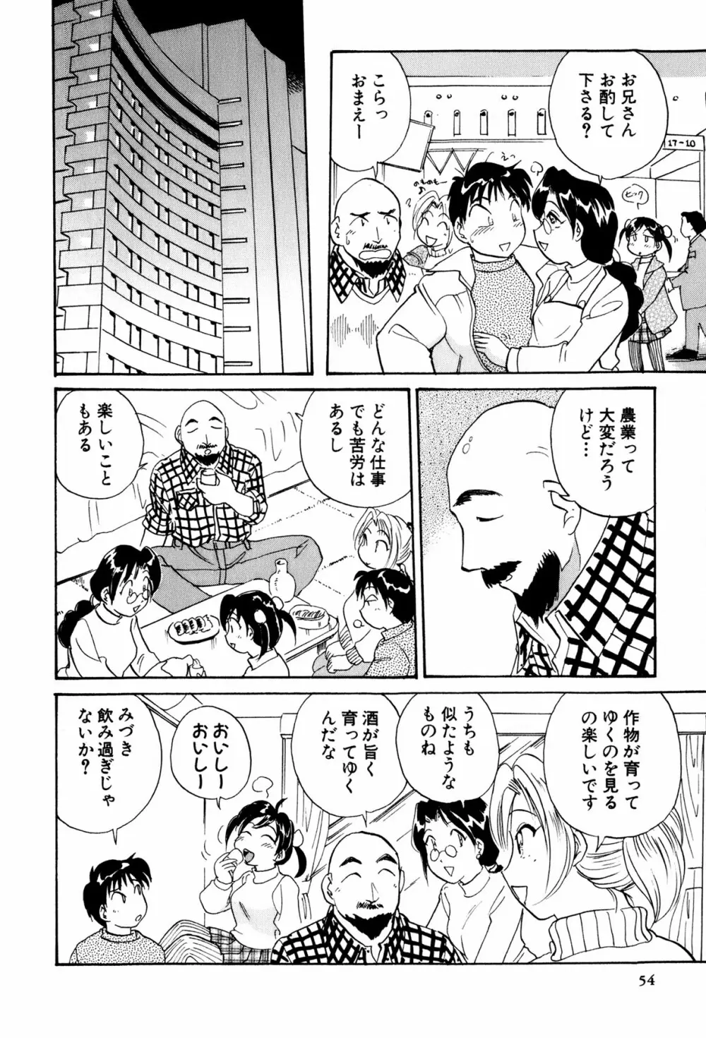 イナカナかれっじ 3 Page.55