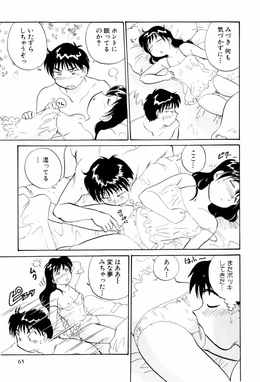 イナカナかれっじ 3 Page.66