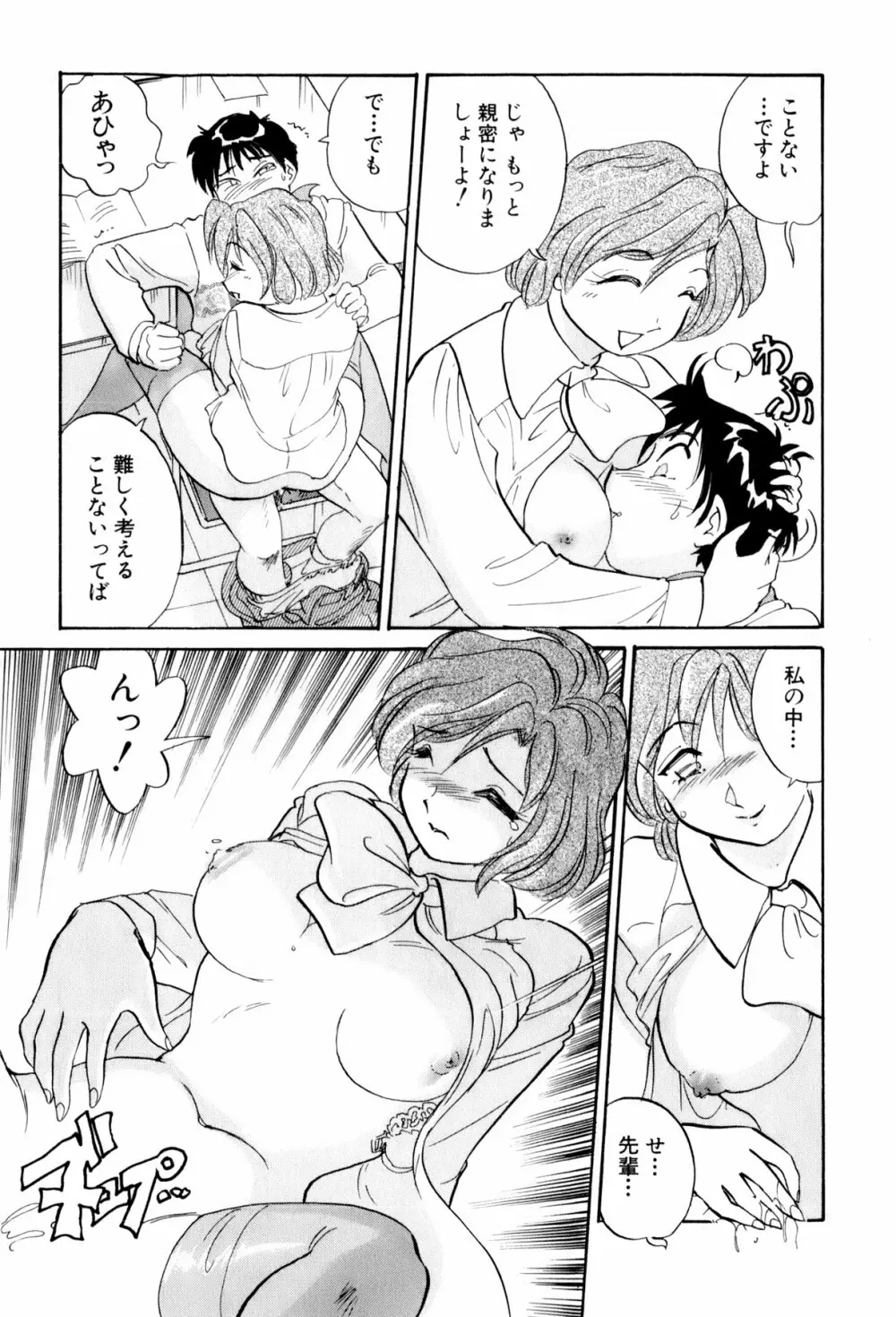 イナカナかれっじ 3 Page.82