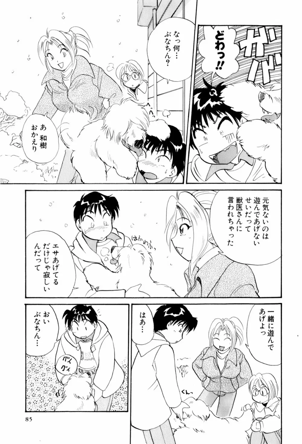 イナカナかれっじ 3 Page.86