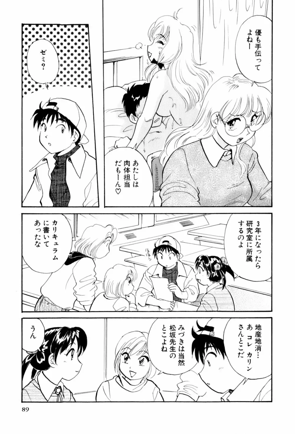 イナカナかれっじ 3 Page.90