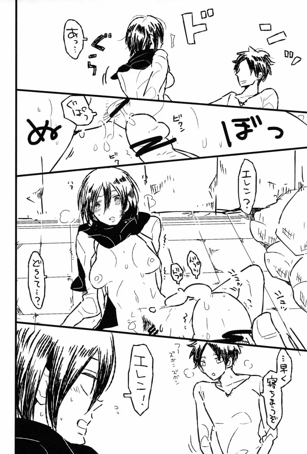 調査兵団裏特別訓練 Page.28