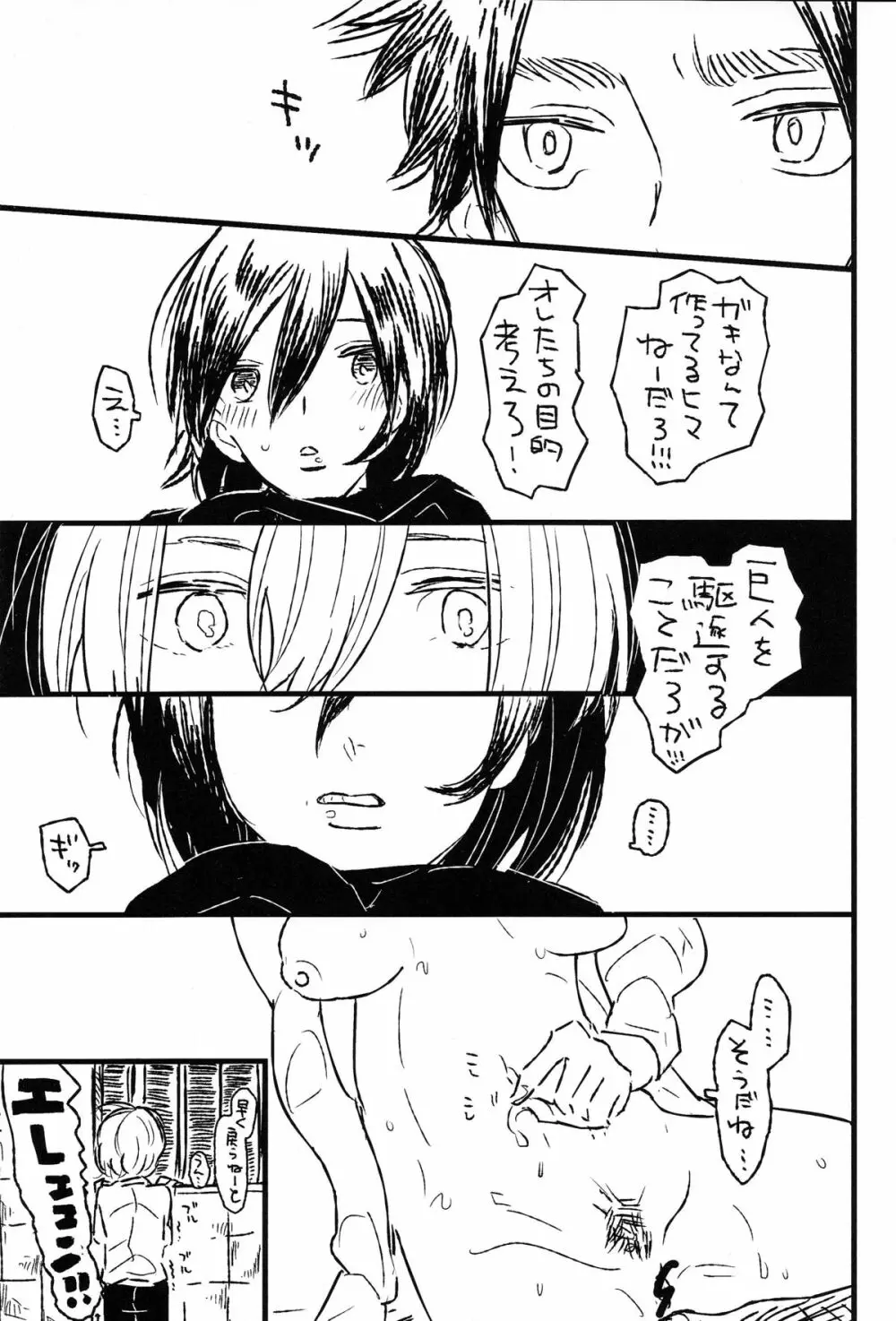 調査兵団裏特別訓練 Page.29