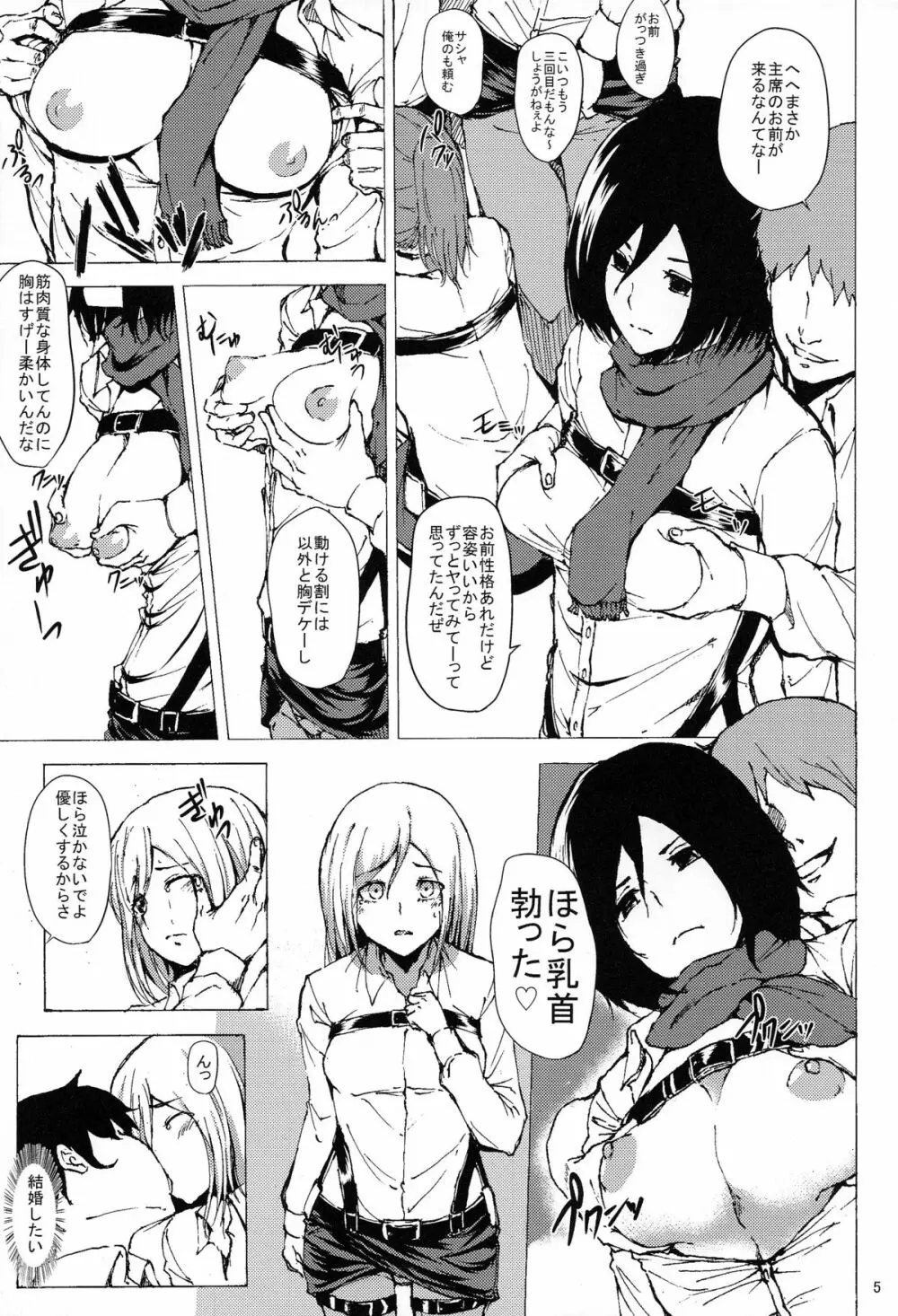 調査兵団裏特別訓練 Page.5