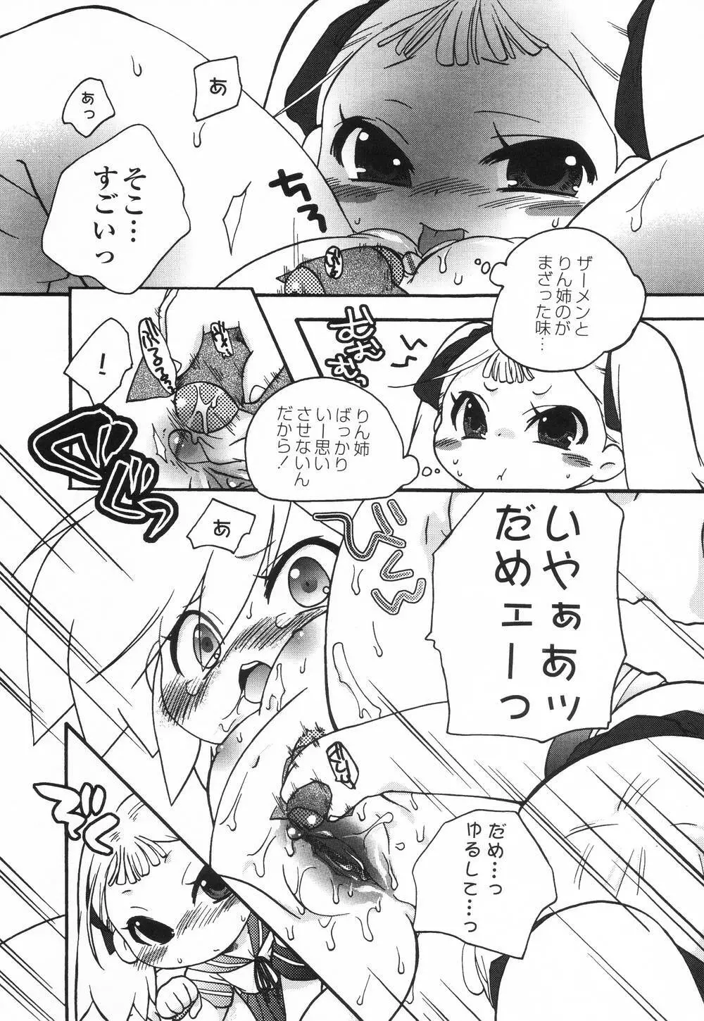 ぷちまに Page.139