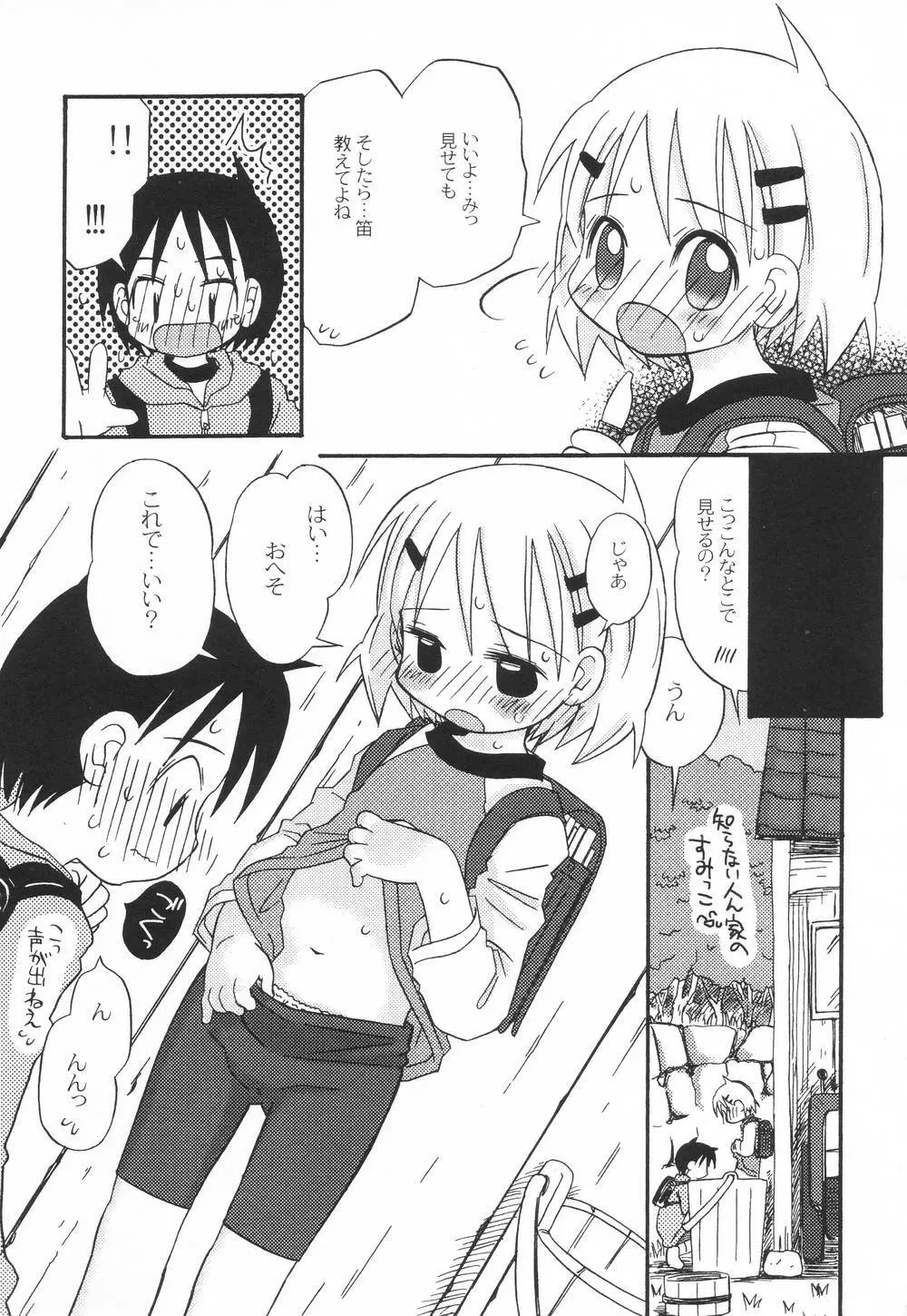 ぷちまに Page.57