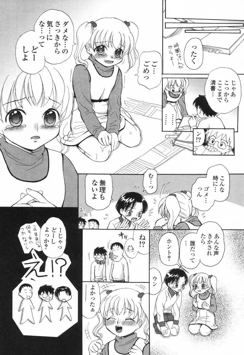 ぷちまに Page.94