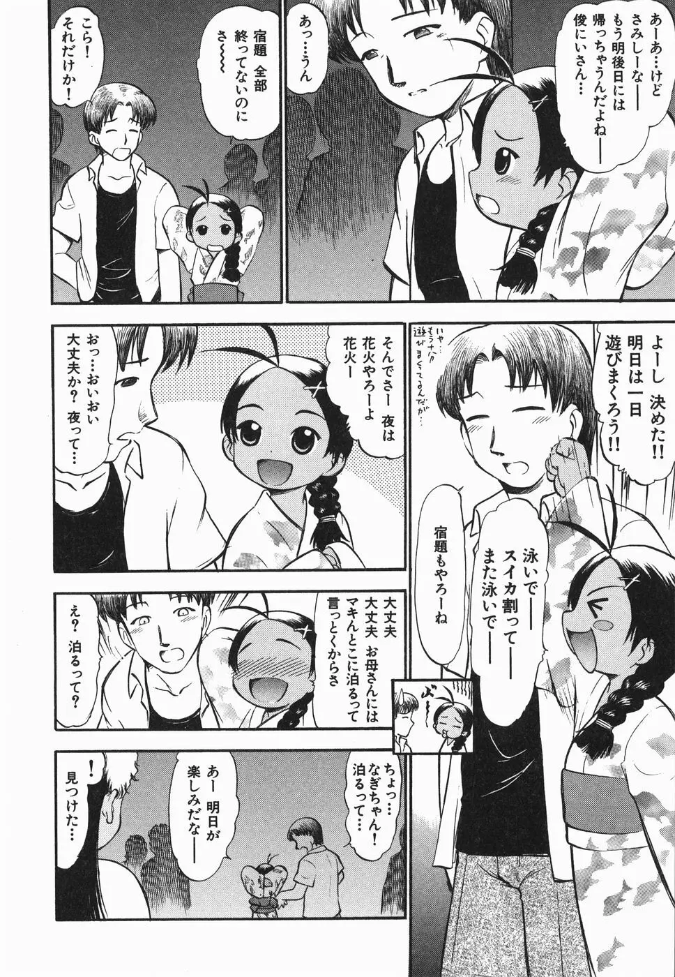 ラヴュッ娘お兄ちゃん Page.10