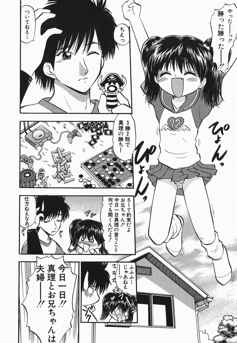 ラヴュッ娘お兄ちゃん Page.142