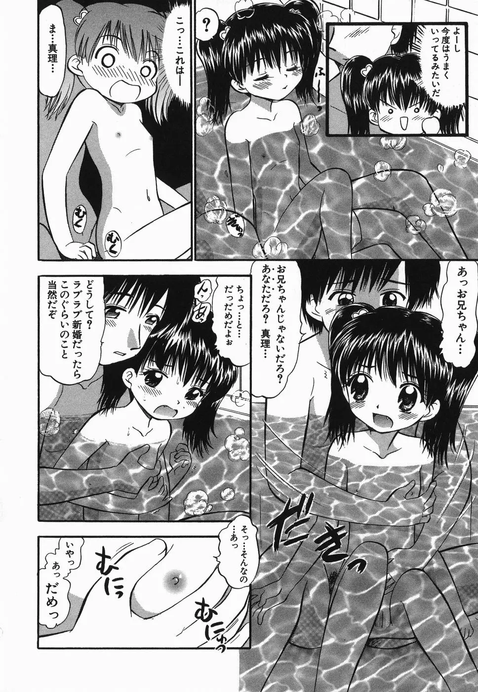 ラヴュッ娘お兄ちゃん Page.148