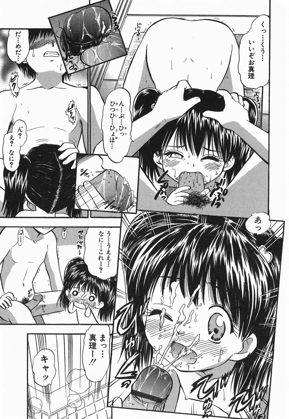 ラヴュッ娘お兄ちゃん Page.151