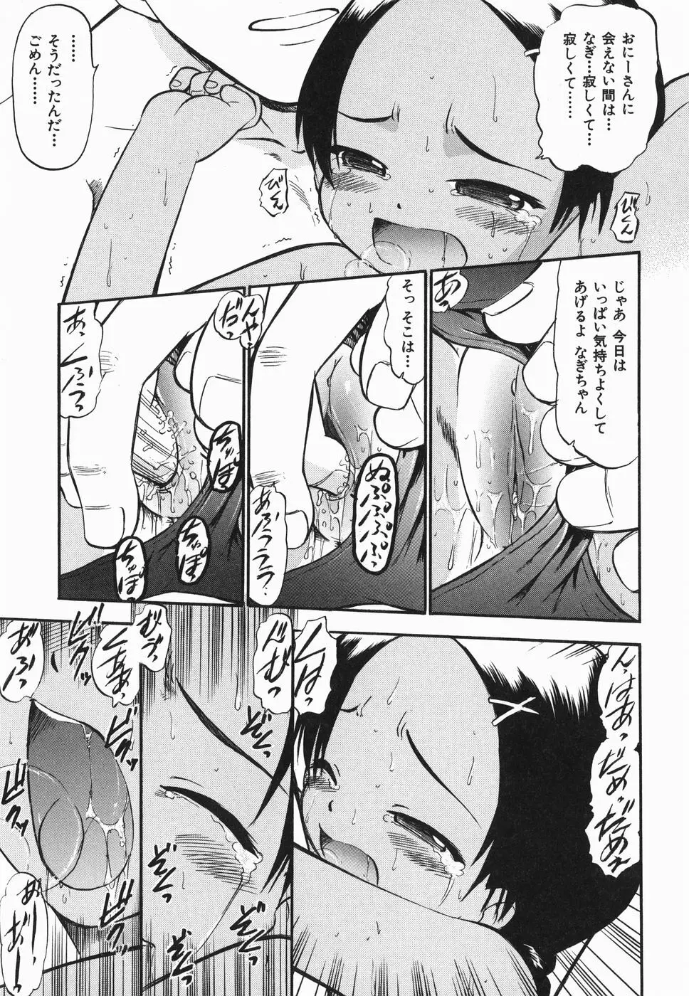 ラヴュッ娘お兄ちゃん Page.17