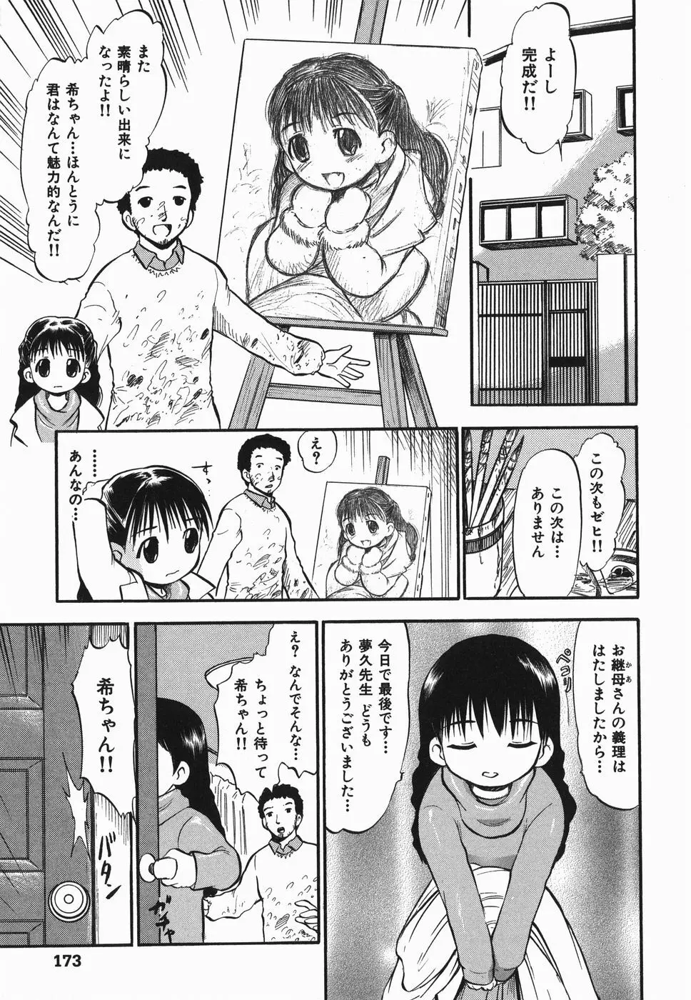 ラヴュッ娘お兄ちゃん Page.173