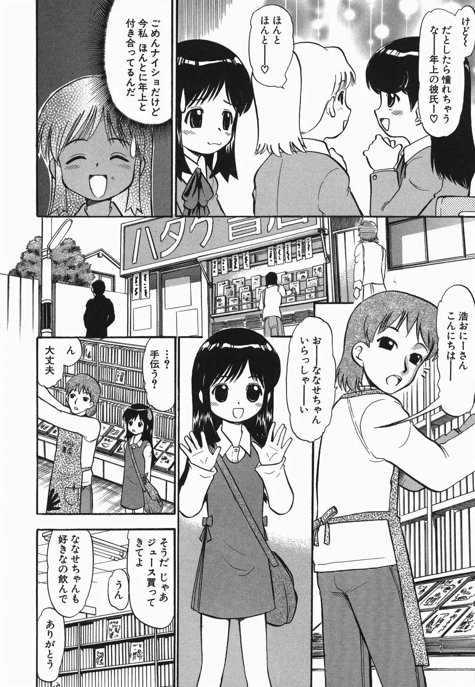 ラヴュッ娘お兄ちゃん Page.28